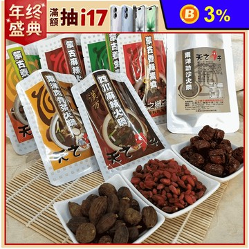 【天之椒子】蒙古火鍋 香辣 素食 四川麻辣 肉骨茶 南洋叻沙 養生 湯頭