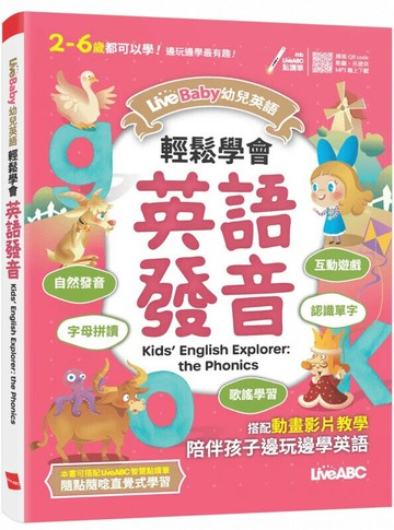 LiveBaby幼兒英語: 輕鬆學會英語發音 (1版) LiveABC編輯群 2024 希伯崙