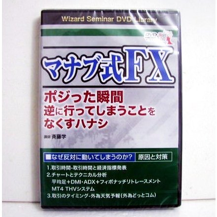 DVD マナブ式FX ポジった瞬間逆に行