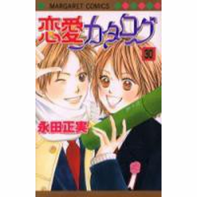 ポイント10倍 中古 恋愛カタログ 1 34巻 全巻 漫画全巻セット 全巻セット U Re 05 通販 Lineポイント最大1 0 Get Lineショッピング