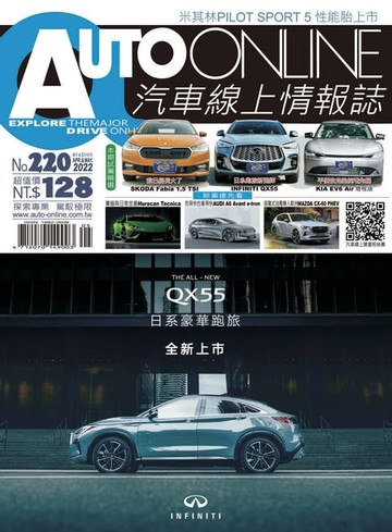 【電子書】AUTO-ONLINE汽車線上情報誌2022年04月+05月雙月刊（No.220)