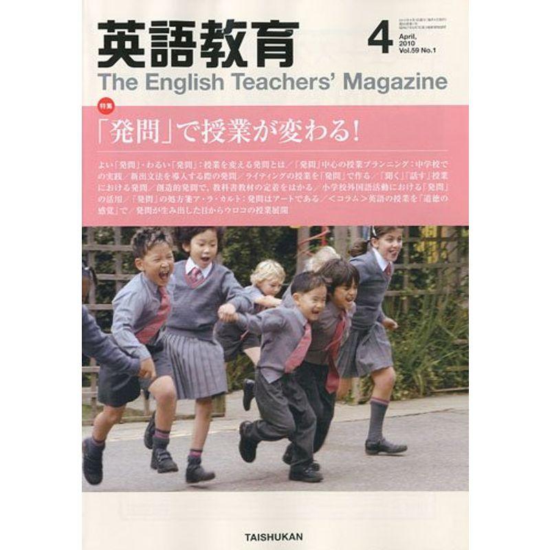 英語教育 2010年 04月号 雑誌