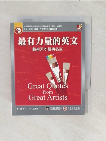 【書寶二手書T1／語言學習_TF7】最有力量的英文-藝術天才經典名言：培養閱讀力、寫作力、知識力最有力量的一本書！(書＋1 MP3)_David Katz、王復國,  戴至中
