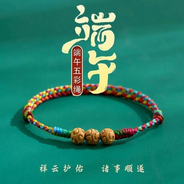 【可打統編】2026端午節五彩繩 桃木祥雲轉運珠手繩 男女 納福五色編織繩手鍊 YDNN