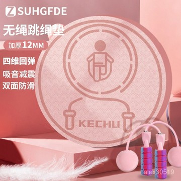 无绳跳绳垫子静音加厚减震隔音室内家用健身防滑楼层运动瑜伽地垫