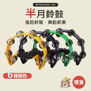 半月鈴鼓 禮物 KTV 樂器 手搖鈴 鈴鼓 慶生 搖鈴 奧福樂器 打擊樂器 奧福 奧福音樂 音樂課 月亮鈴鼓 KTV搖鈴