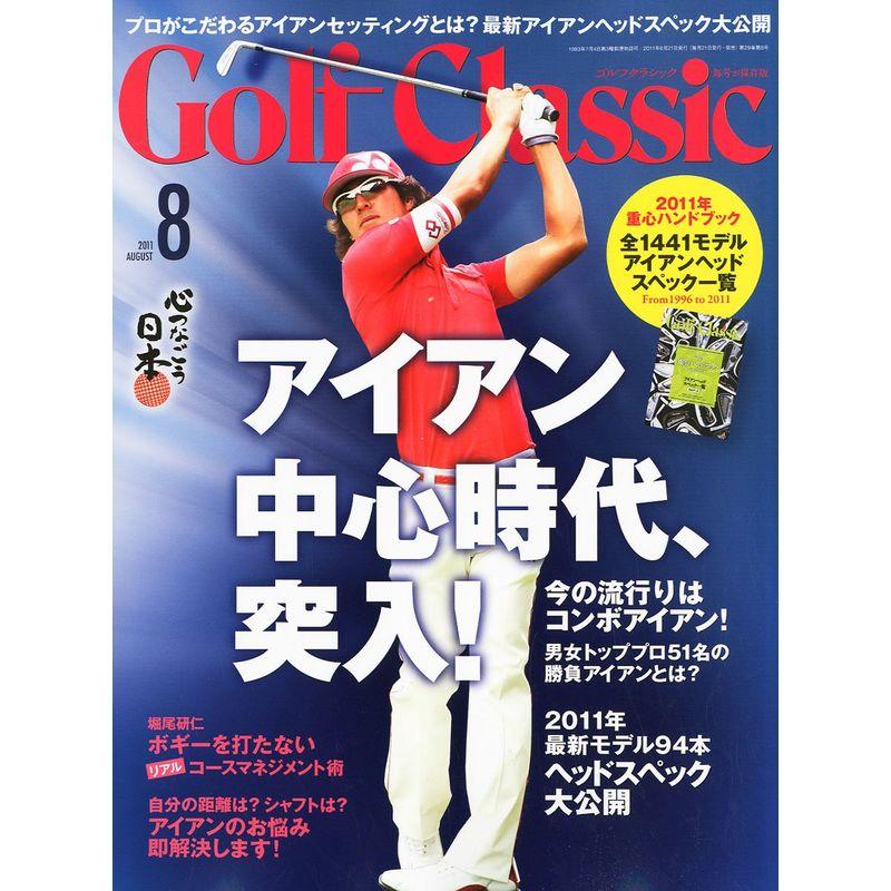 Golf Classic (ゴルフクラッシック) 2011年 08月号 雑誌