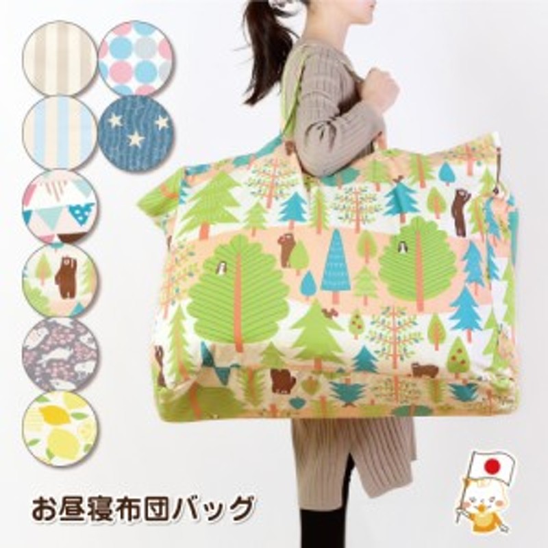お昼寝布団バック 手提げバッグ 保育園 カバン 通園バッグ かばん 布団バッグ 日本製 メール便で送料無料 通販 Lineポイント最大1 0 Get Lineショッピング