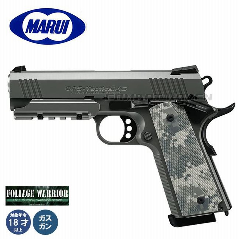 東京マルイ FOLIAGE WARRIOR No.45 ガスブローバックBB弾付