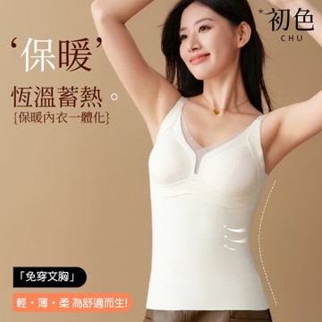 初色 初色生活 純色拼接網紗V領無袖帶胸墊保暖防寒發熱衣內搭打底衫上衣背心-共4色-83005(M-2XL可選)