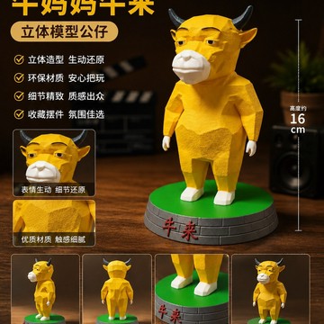 新上架👉《牛來》電影周邊同款自製高顏值可愛爆款桌面擺件新品交換禮物 送朋友禮物