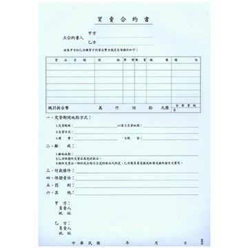 AITE 愛德牌055袋入買賣合約書