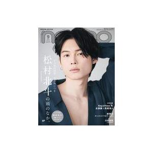 中古ファッション雑誌 付録付)non・no 2023年9月号 松村北斗表紙版