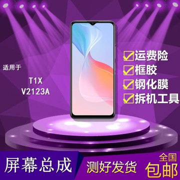 適用vivo t1x手機屏幕總成 V2123A觸摸液晶顯示vivot1x內外一體屏