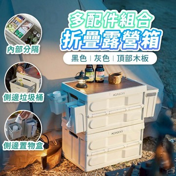 【Gooday✨配件自由搭】木蓋摺疊收納箱 露營箱 折疊收納箱 露營收納箱 露營折疊箱 車用收納箱 置物箱 摺疊收納箱