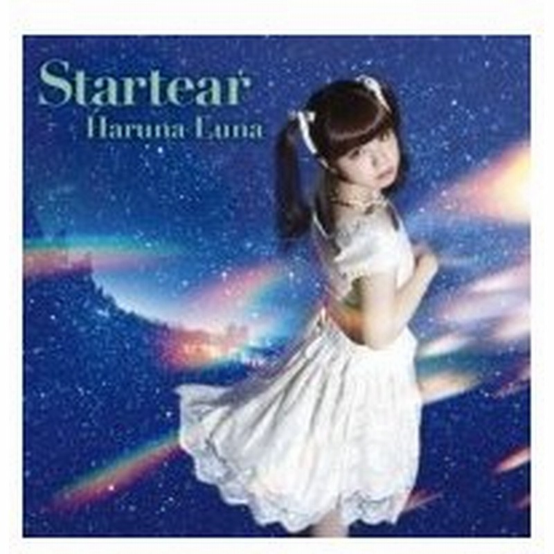 春奈るな Startear 通常盤 Tvアニメ ソードアート オンラインii エンディングテーマ Cd Maxi 通販 Lineポイント最大0 5 Get Lineショッピング