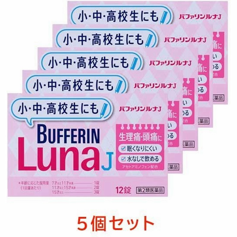 指定第2類医薬品 バファリンルナｊ 5個セット 通販 Lineポイント最大0 5 Get Lineショッピング