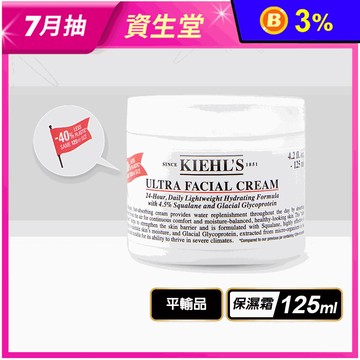 【KIEHLS契爾氏】冰河醣蛋白保濕霜125ml 最新版蛋白霜