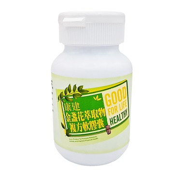 康建葉黃素(金盞花萃取物)軟膠囊  60顆  1200mg  1罐