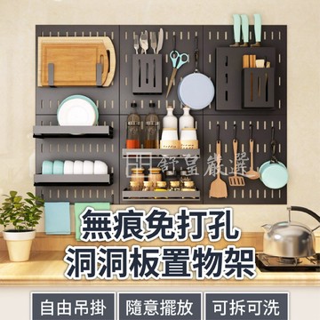 洞洞板 不鏽鋼洞洞板 台灣出貨 免打孔 DIY組裝置物架 牆壁收納架 掛式置物架 壁掛收納架 廚房收納架 置物架