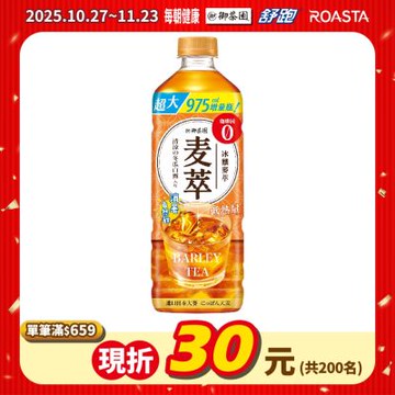 御茶園 冰釀麥萃低熱量(975mlx12入)