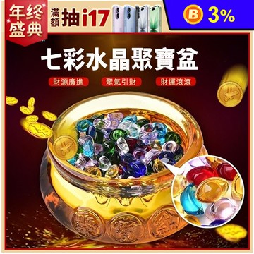 財運滾滾水晶元寶琉璃聚寶盆組合
