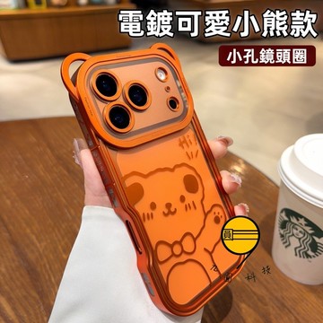 可愛卡通小熊手機殼 適用 iPhone 17 手機殼 15 14 13 12 11 16 pro max 防摔殼 保護殼