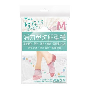 安多 輕旅行活力免洗船型襪 4雙入 - 71%聚酯纖維 21%縲縈 3%彈性纖維  顏色隨機  M  1組