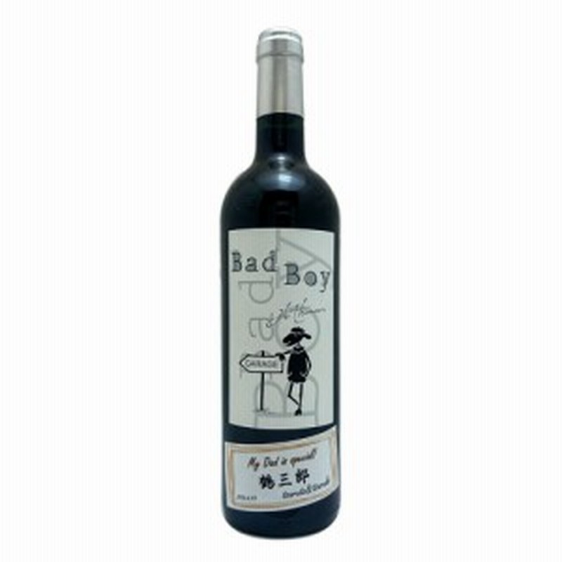 父の日 オリジナル名入れラベル のオシャレなワインを贈りませんか バッド ボーイ 750ml ジャン リュック テュヌヴァン 赤ワイン 通販 Lineポイント最大1 0 Get Lineショッピング