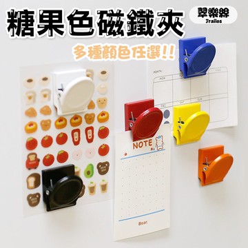 翠樂絲 ins風糖果色磁鐵金屬夾 磁鐵夾 便條紙夾 文具夾 糖果色 創意彩色磁鐵夾 冰箱貼 文具用品 廚房用品