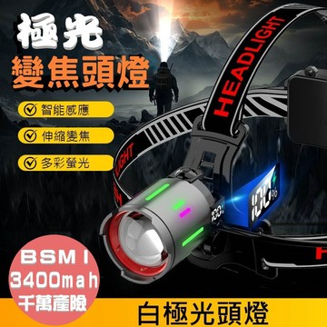 變焦頭燈 💕免運 LED 頭燈 感應頭燈  強光頭燈 釣魚燈 夜釣  露營燈 【TD-0159】