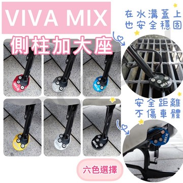 New Delight VIVAMIX XL Gogoro2/3 EC05專屬加大座 加大側柱 加大座 增高座 側柱增高