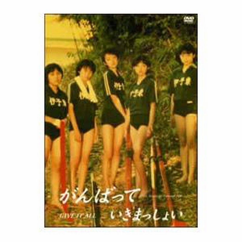DVD／がんばっていきまっしょい コレクターズ・エディション