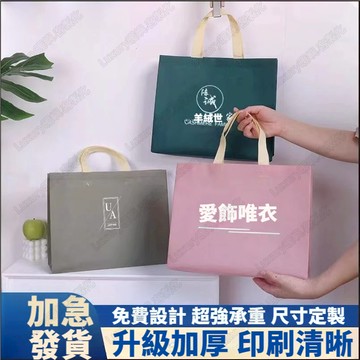 手提袋客製 無紡布手提袋定製 購物袋子訂製 環保袋訂製 印刷logo袋子手提袋 無紡布袋子 服裝店袋子 不織布袋訂製