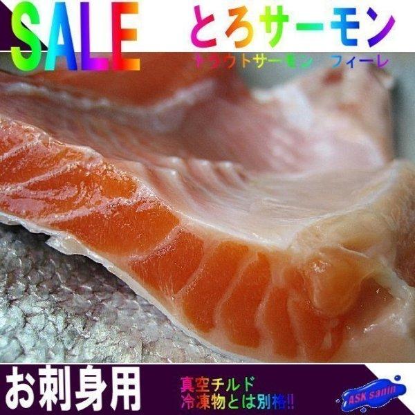 お刺身用、トラウトサーモンフィーレ1kg（冷凍）　さーもん　鮭　さけ　サケ