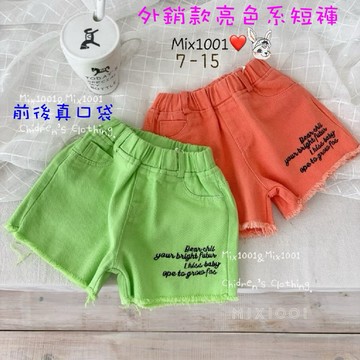 🌈✨mix1001外銷款✨字母刺繡夏日亮彩色短褲✨兒童螢光色短褲7-15