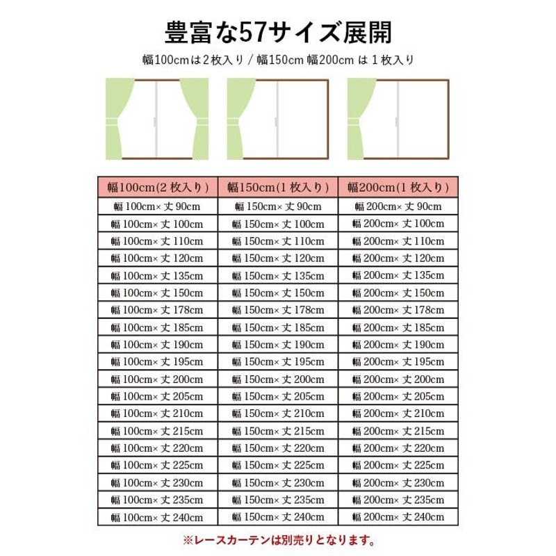 カーテン 遮光 3級 フォーリエ 幅150cm 丈90cm 〜 丈240cm ドレープ