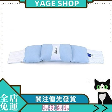 YAGE 腰枕  3D立體包裹腰枕 睡覺專用腰枕 護腰帶腰椎支撐腰枕 墊平躺側睡護腰神器 可水洗腰枕