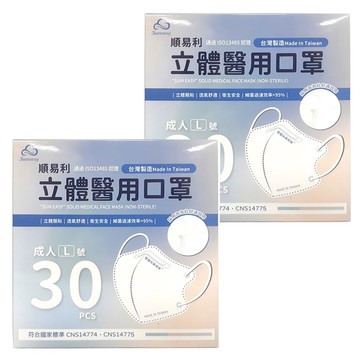 順易利 立體醫用口罩 成人新款 L  白色  30片  2盒