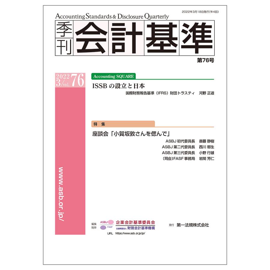 季刊会計基準