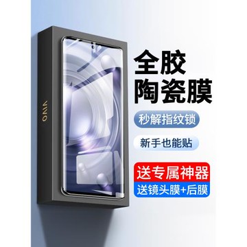適用vivox80pro鋼化膜x70陶瓷軟膜x60手機膜vivo新款x80pro曲面屏版x50全屏por覆蓋vivix保護貼膜tpro+防窺膜