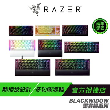Razer 雷蛇 BlackWidow 黑寡婦蜘蛛系列 電競鍵盤 中文 英文 有線鍵盤 無線鍵盤 藍芽鍵盤 機械鍵盤