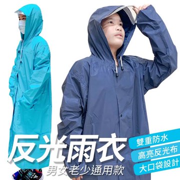 防潑水高亮反光雨衣