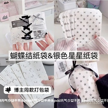 博主同款 出卡材料 博主同款高顔值打包袋蝴蝶結紙袋銀色星星封口袋禮品袋手帳包裝袋 小紅書爆款小物 IZNW