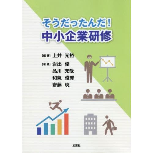 そうだったんだ 中小企業研修