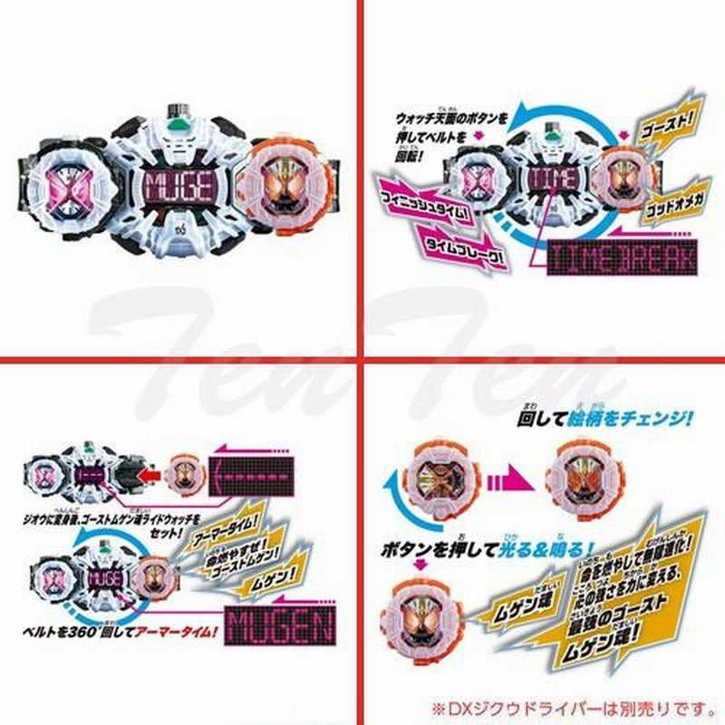 仮面ライダージオウ☆ゴーストグレイトフル魂ライドウォッチ