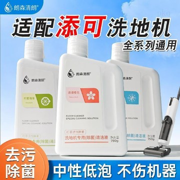 🔥桃園有貨🔥朗森清朗 添可洗地機專用清潔液 地面瓷磚地板清潔劑 添可通用型