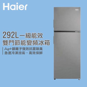 Haier海爾 一級能效 雙門節能變頻冰箱(HRF-299FTA)