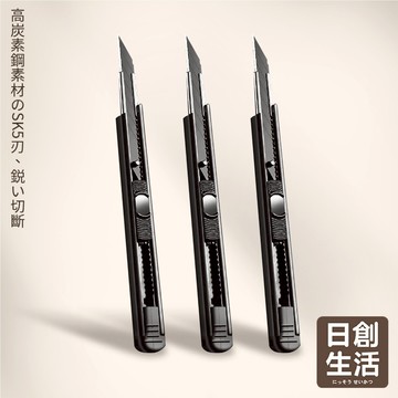 台灣現貨 黑刃小美工刀 9MM 30度小美工刀 黑刃刀片 30度刀片 壁紙刀 美術刀 裁縫刀 快遞刀 美工刀 日創生活