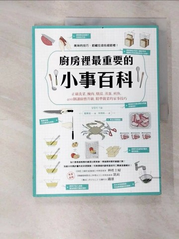 【書寶二手書T8／餐飲_R9U】廚房裡最重要的小事百科_龍東姬